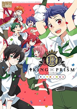 KING OF PRISM by PrettyRhythm1巻の表紙