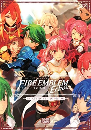 ファイアーエムブレム Echoes もうひとりの英雄王 コミックアンソロジー1巻の表紙