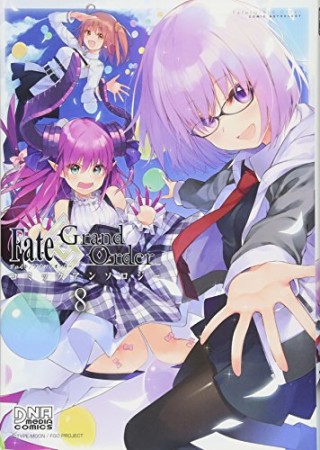 Fate / Grand Order コミックアンソロジー8巻の表紙