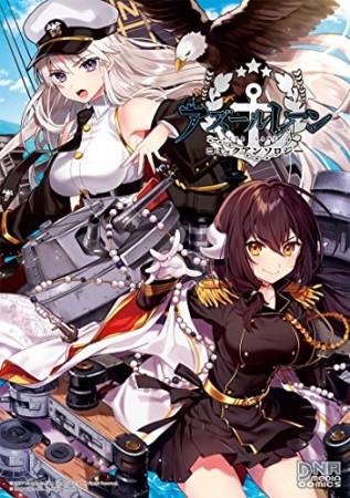 アズールレーン コミックアンソロジー 1巻の表紙