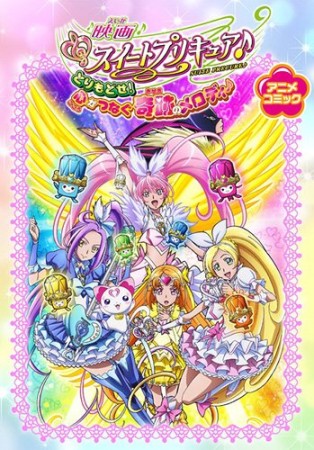 映画スイートプリキュア♪とりもどせ!心がつなぐ奇跡のメロディ♪1巻の表紙