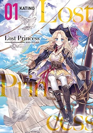Lost Princess1巻の表紙