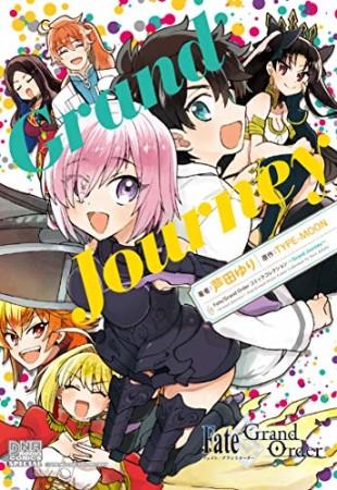 Fate/Grand Order 個人集 芦田ゆり1巻の表紙