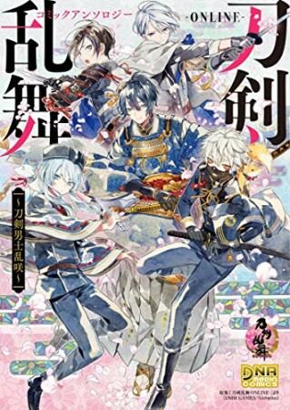 刀剣乱舞-ONLINE- コミックアンソロジー4巻の表紙