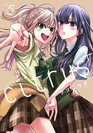 citrus5巻の表紙