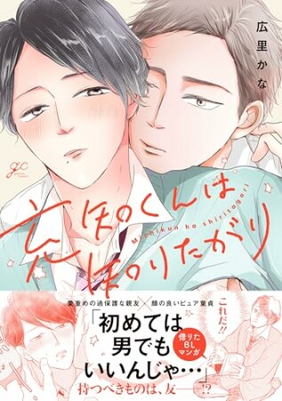 充知くんは知りたがり1巻の表紙