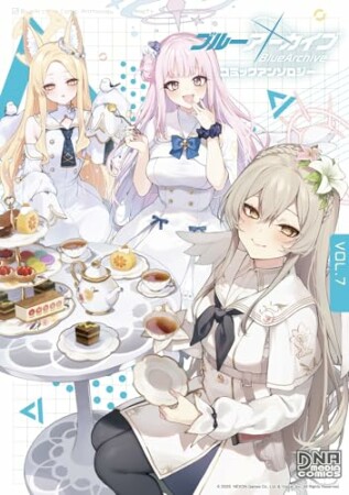 ブルーアーカイブ コミックアンソロジー7巻の表紙