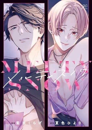 メルティスノウ1巻の表紙