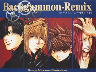 Backgammon-remix1巻の表紙