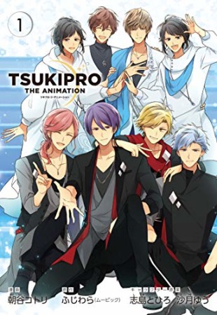 TSUKIPRO THE ANIMATION1巻の表紙