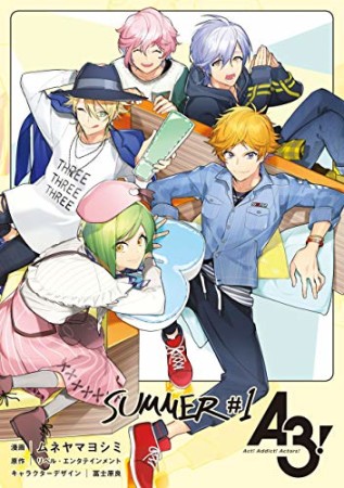 A3！ SUMMER1巻の表紙