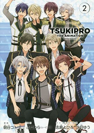 TSUKIPRO THE ANIMATION2巻の表紙