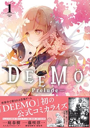 DEEMO -Prelude-1巻の表紙