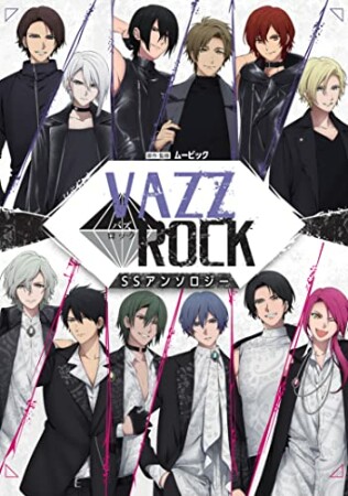 VAZZROCK SSアンソロジー1巻の表紙