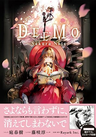 DEEMO -Sakura Note-1巻の表紙