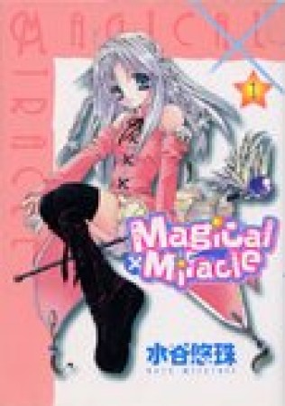 Magical×Miracle1巻の表紙