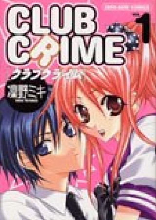 Club crime1巻の表紙