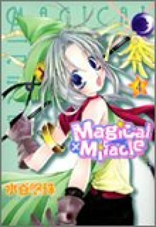 Magical×Miracle4巻の表紙