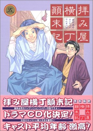 拝み屋横丁顛末記5巻の表紙