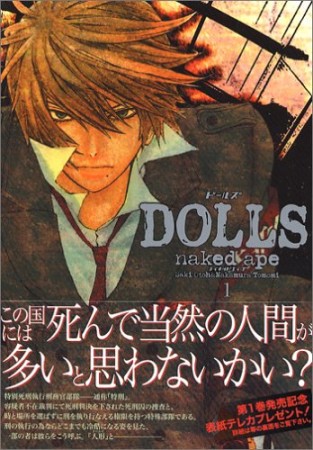 DOLLS1巻の表紙