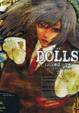 DOLLS2巻の表紙