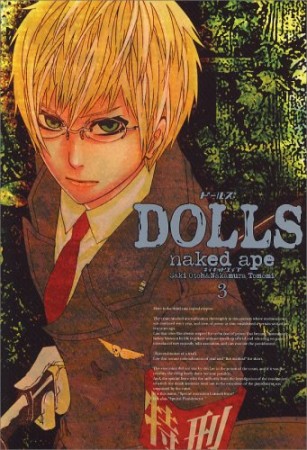 DOLLS3巻の表紙