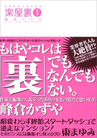 楽屋裏1巻の表紙