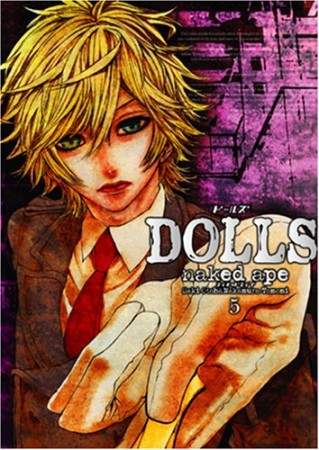 DOLLS5巻の表紙