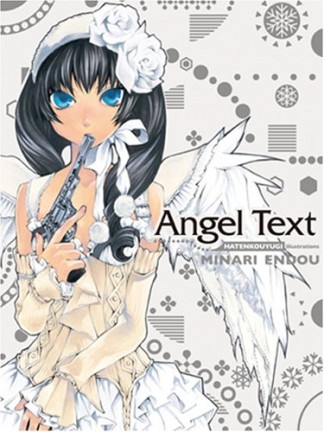 Angel Text1巻の表紙