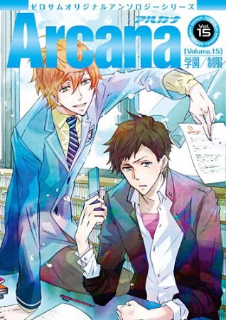 ARCANA15巻の表紙