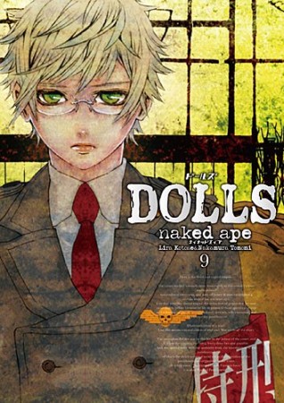 DOLLS9巻の表紙