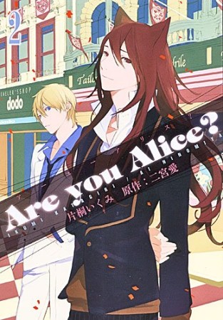 Are you Alice?2巻の表紙