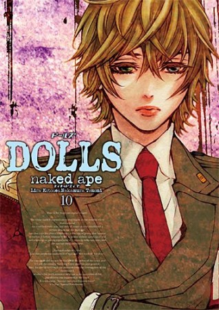 DOLLS10巻の表紙