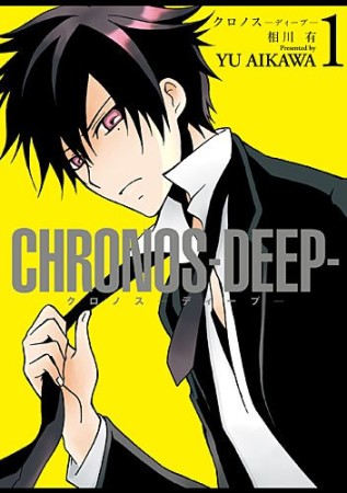 CHRONOS-DEEP-1巻の表紙