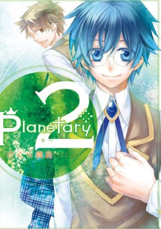 planetary*2巻の表紙