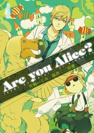 Are you Alice?4巻の表紙