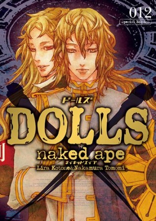 DOLLS12巻の表紙