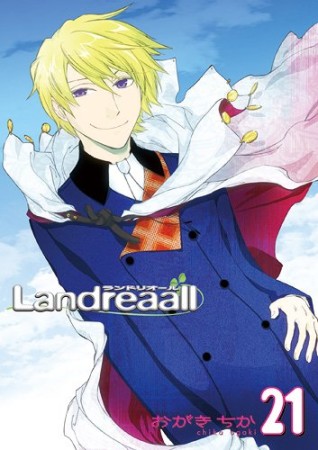 Landreaall21巻の表紙