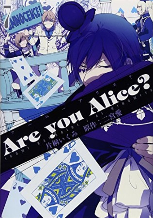 Are you Alice?7巻の表紙