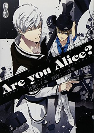 Are you Alice?8巻の表紙