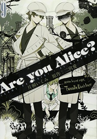 Are you Alice?9巻の表紙