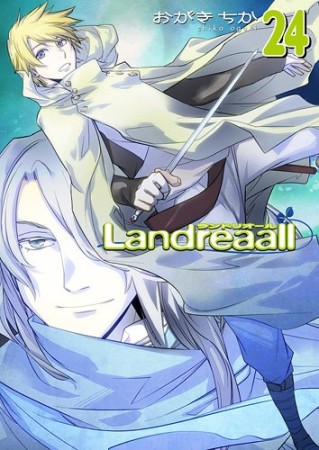 Landreaall24巻の表紙