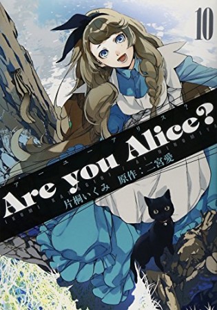 Are you Alice?10巻の表紙