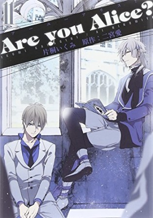 Are you Alice?11巻の表紙