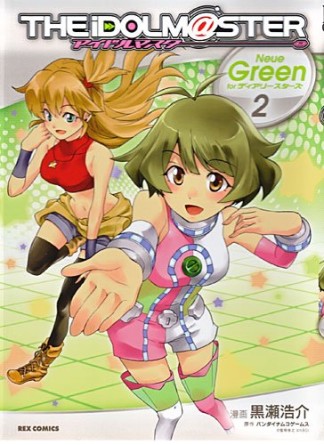 アイドルマスター Neue Green forディアリースターズ2巻の表紙