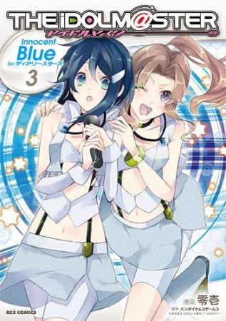 アイドルマスターInnocent Blue forディアリースターズ3巻の表紙