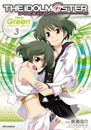 アイドルマスター Neue Green forディアリースターズ3巻の表紙