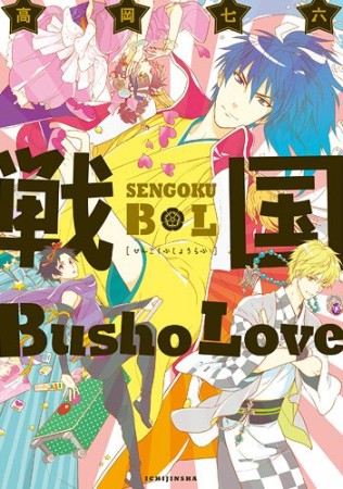 戦国Busyo Love1巻の表紙