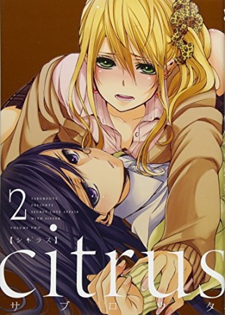 citrus 特装版2巻の表紙