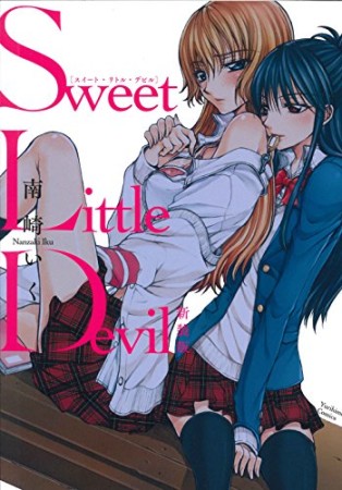 Sweet Little Devil 新装版1巻の表紙